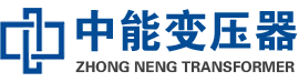 武功油浸式变压器,武功变压器生产厂家_武功中能变压器厂家欢迎您
