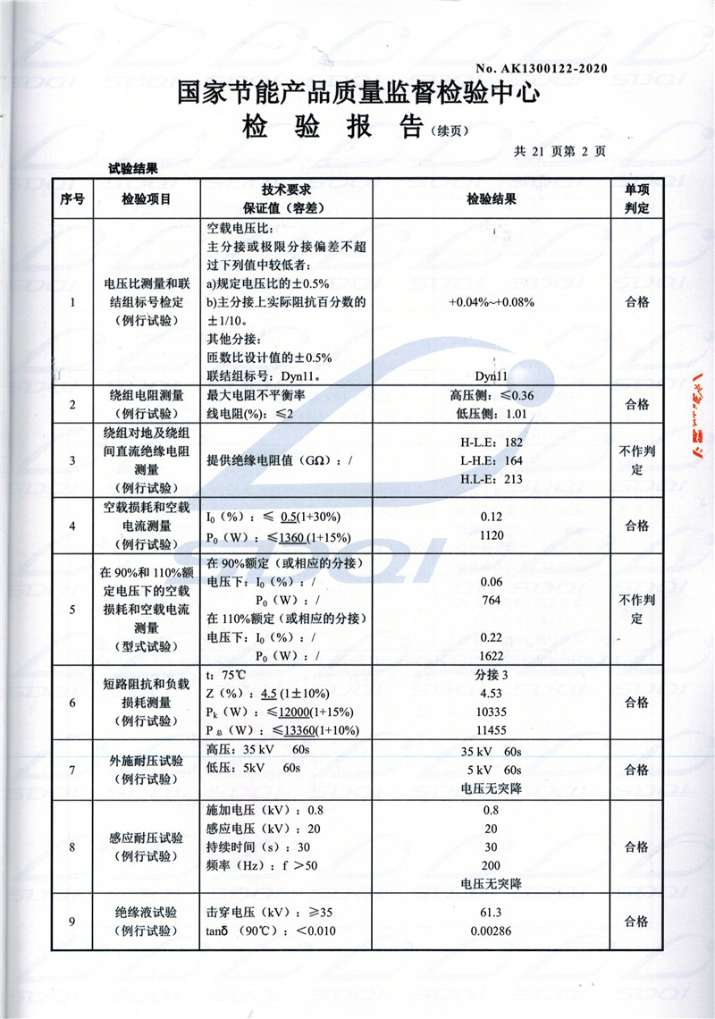 高低压试验报告-S11-1250武功武功武功油浸式变压器-2.jpg